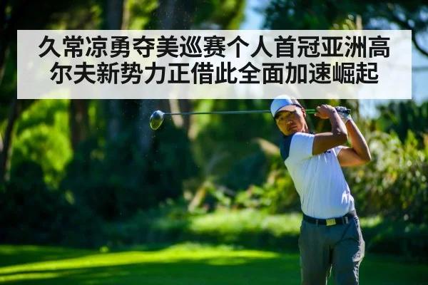 asian golfer professional tournament