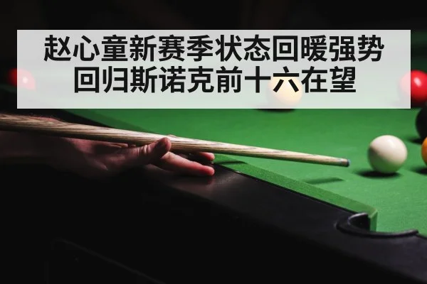 snooker competition
